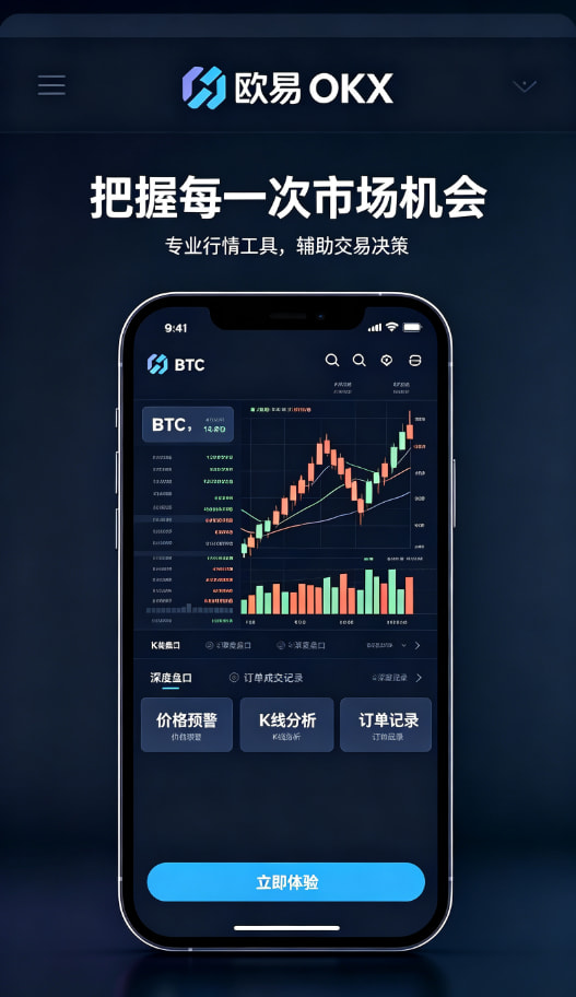 下载欧交易所APP理财赚币功能